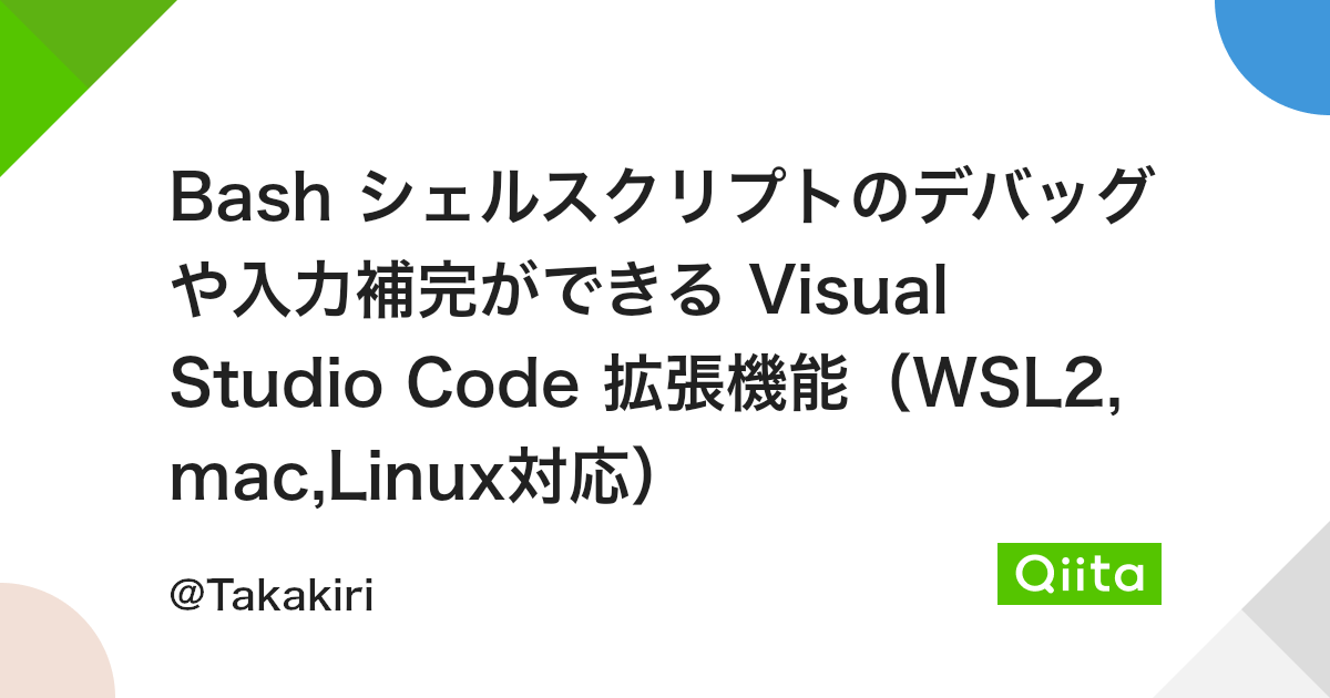 Bash シェルスクリプトのデバッグや入力補完ができる Visual Studio Code 拡張機能 Wsl2 Mac Linux対応 Qiita Bash シェルスクリプトのデバッグや入力補完ができる Visual Studio Code 拡張機能 Wsl2 Mac Linux対応 Qiita