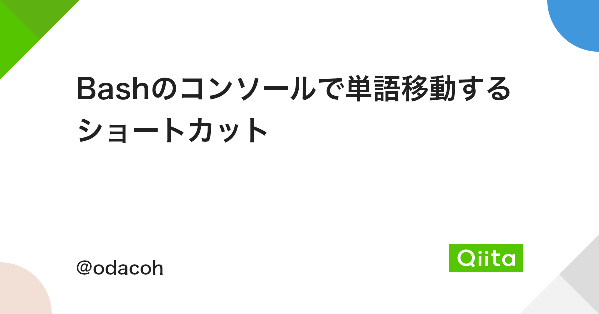 Bashのコンソールで単語移動するショートカット Qiita Bashのコンソールで単語移動するショートカット Qiita