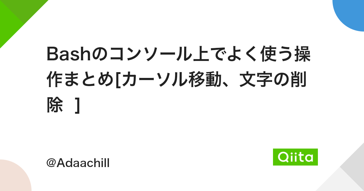Bashのコンソール上でよく使う操作まとめ カーソル移動 文字の削除 Qiita Bashのコンソール上でよく使う操作まとめ カーソル移動 文字の削除 Qiita