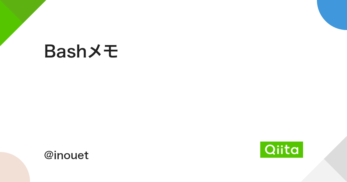 Bashメモ Qiita Bashメモ Qiita