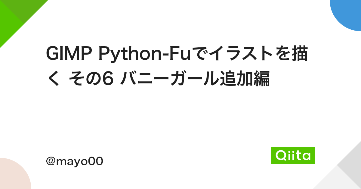 Gimp Python Fuでイラストを描く その6 バニーガール追加編 Qiita Gimp Python Fuでイラストを描く その6 バニーガール追加編 Qiita