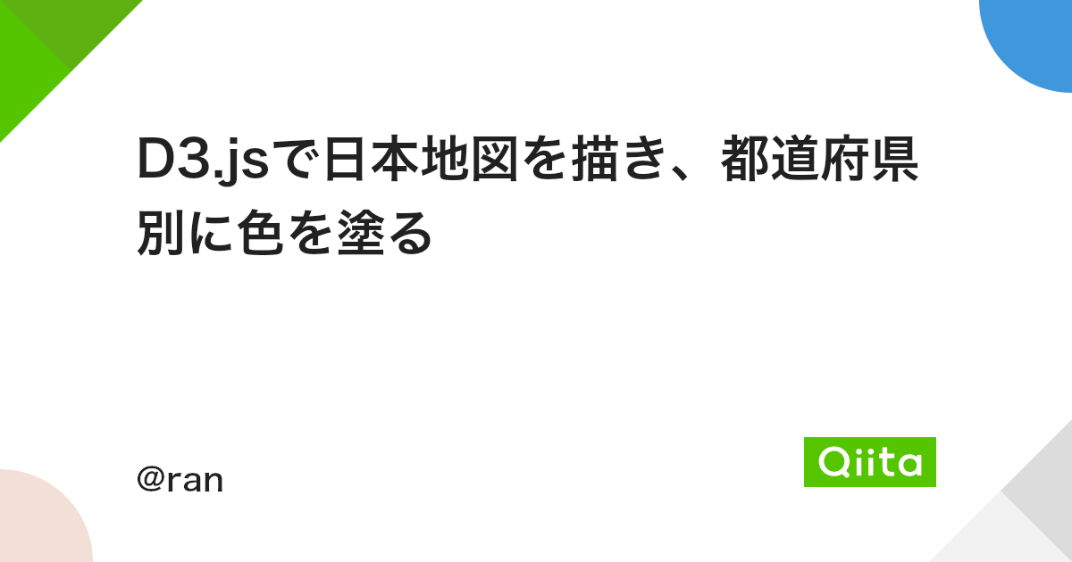 D3 Jsで日本地図を描き 都道府県別に色を塗る Qiita D3 Jsで日本地図を描き 都道府県別に色を塗る Qiita
