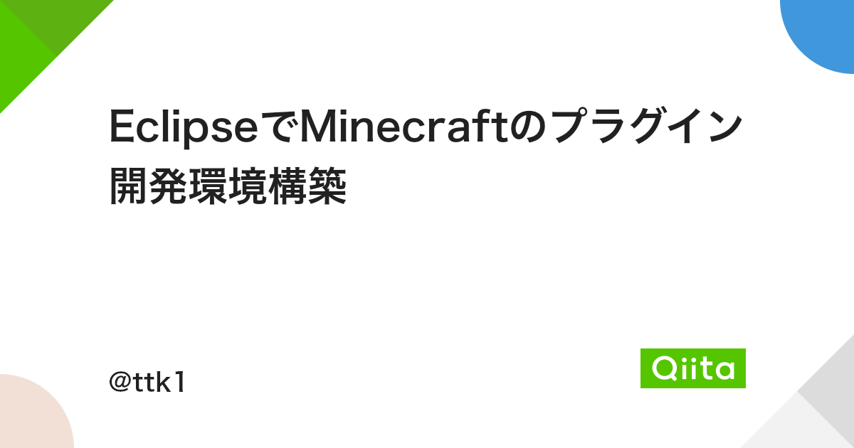 Eclipseでminecraftのプラグイン開発環境構築 Qiita Eclipseでminecraftのプラグイン開発環境構築 Qiita