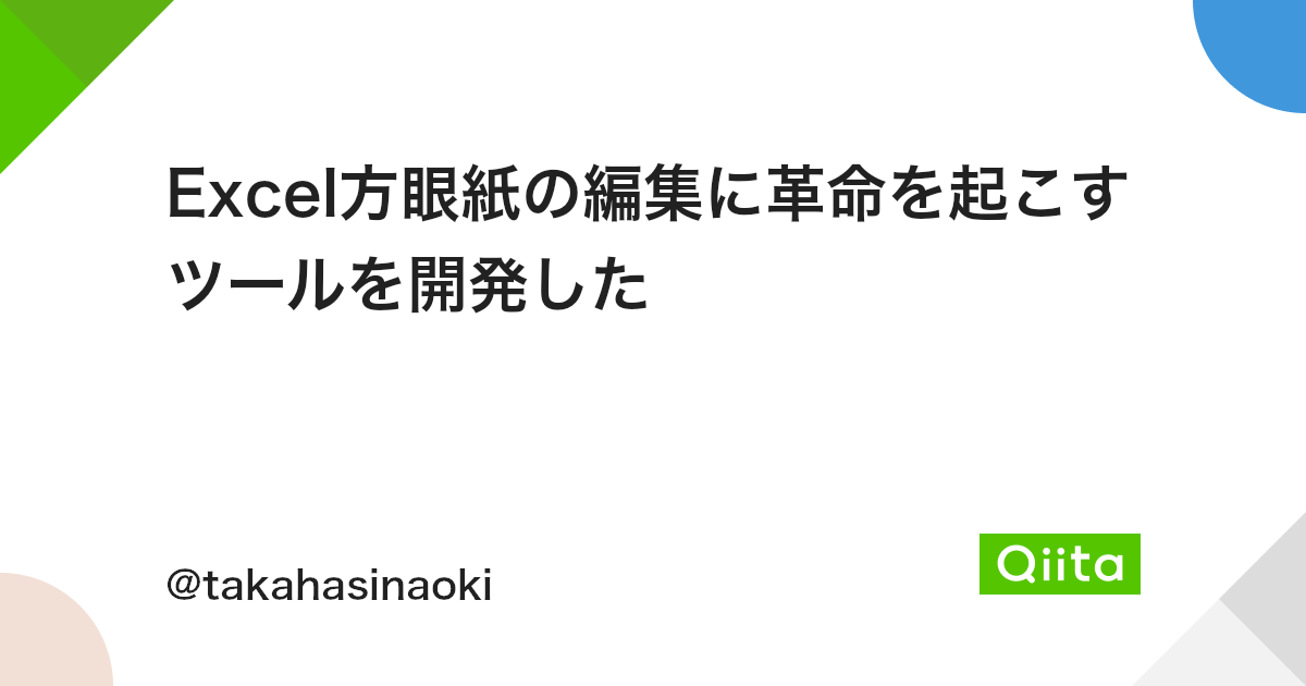Excel方眼紙の編集に革命を起こすツールを開発した Qiita Excel方眼紙の編集に革命を起こすツールを開発した Qiita