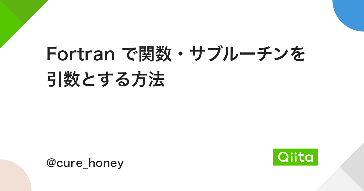 Fortran で関数 サブルーチンを引数とする方法 Qiita Fortran で関数 サブルーチンを引数とする方法 Qiita