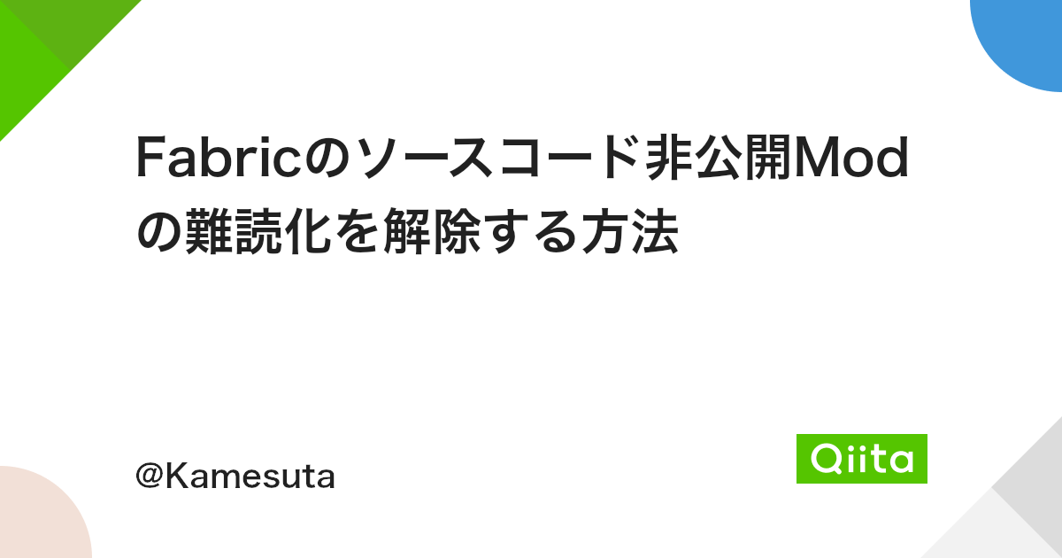 Fabricのソースコード非公開modの難読化を解除する方法 Qiita Fabricのソースコード非公開modの難読化を解除する方法 Qiita