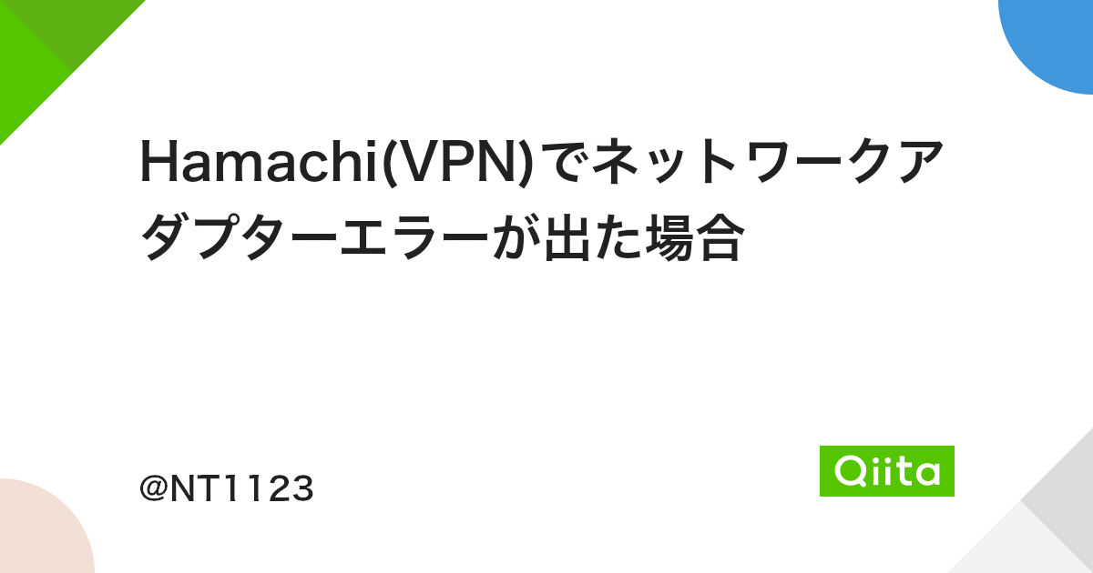 Hamachi Vpn でネットワークアダプターエラーが出た場合 Qiita Hamachi Vpn でネットワークアダプターエラーが出た場合 Qiita