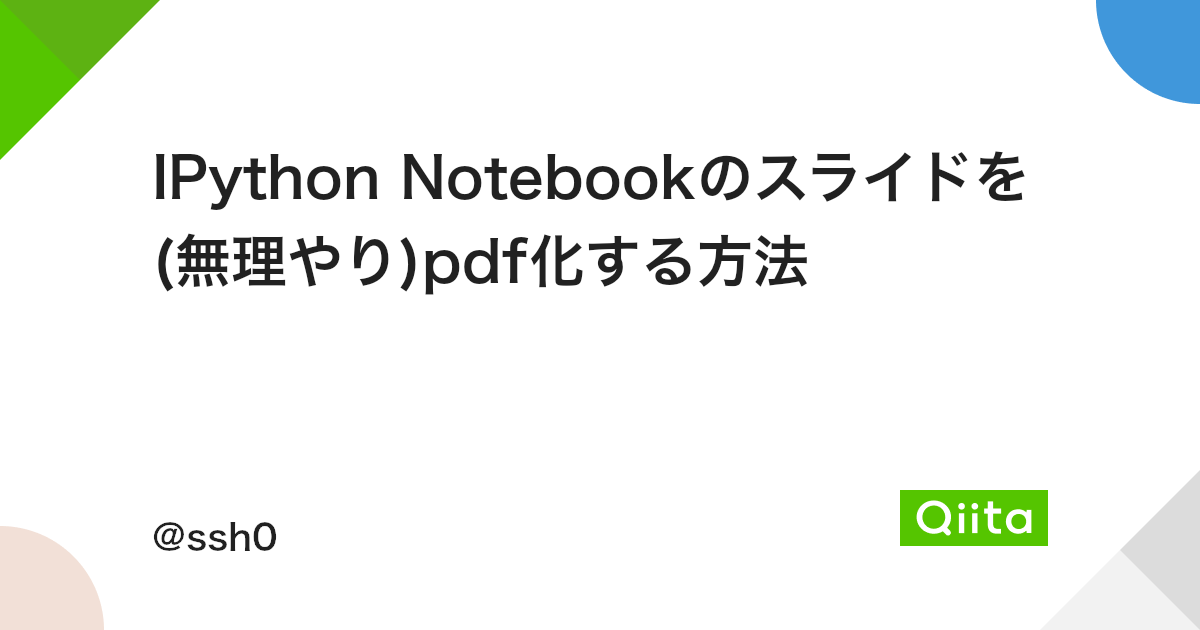 Ipython Notebookのスライドを 無理やり Pdf化する方法 Qiita Ipython Notebookのスライドを 無理やり Pdf化する方法 Qiita