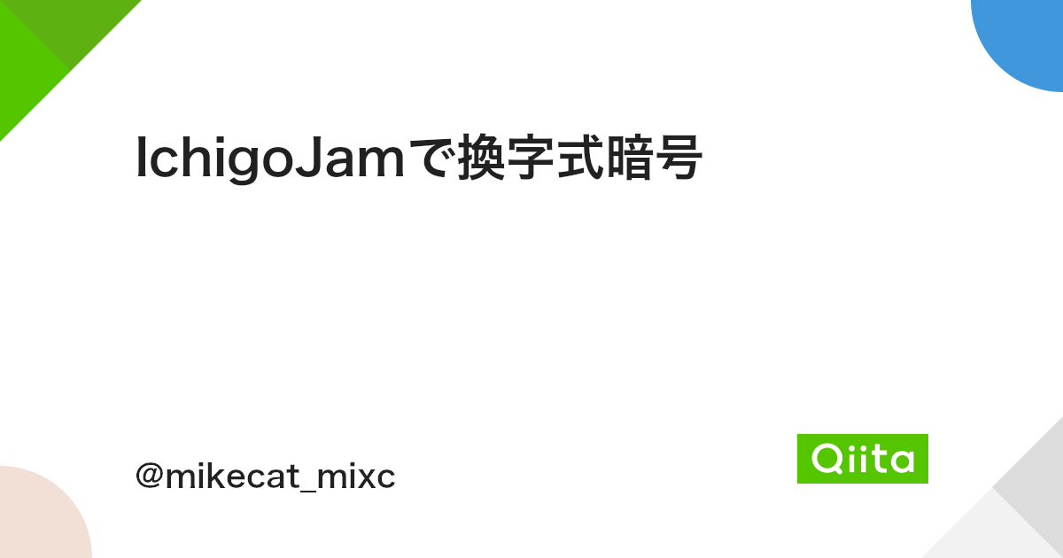 Ichigojamで換字式暗号 Qiita Ichigojamで換字式暗号 Qiita