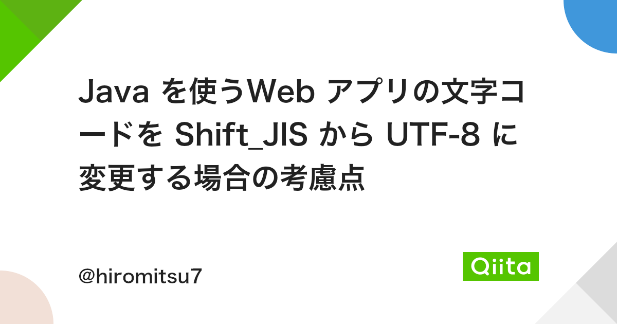 Java を使うweb アプリの文字コードを Shift Jis から Utf 8 に変更する場合の考慮点 Qiita Java を使うweb アプリの文字コードを Shift Jis から Utf 8 に変更する場合の考慮点 Qiita