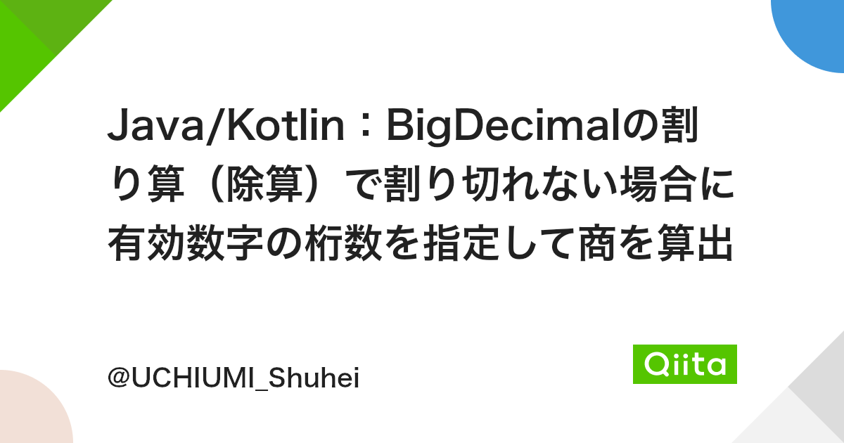 Java Kotlin Bigdecimalの割り算 除算 で割り切れない場合に有効数字の桁数を指定して商を算出 Qiita Java Kotlin Bigdecimalの割り算 除算 で割り切れない場合に有効数字の桁数を指定して商を算出 Qiita