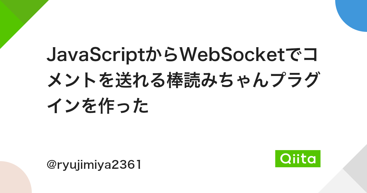 Javascriptからwebsocketでコメントを送れる棒読みちゃんプラグインを作った Qiita Javascriptからwebsocketでコメントを送れる棒読みちゃんプラグインを作った Qiita