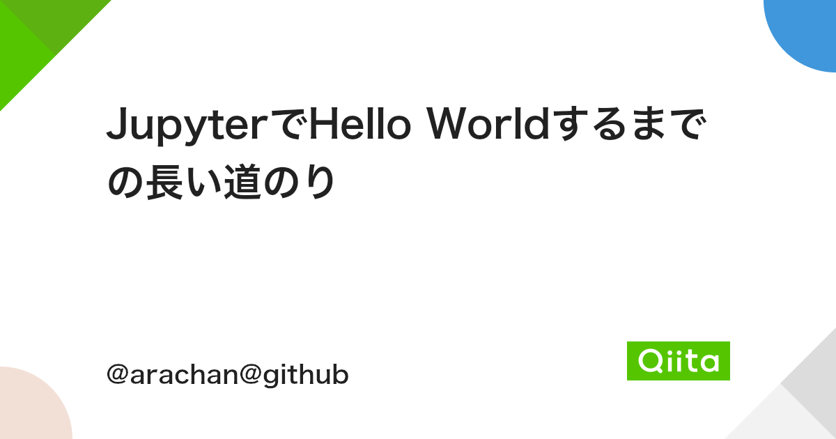 Jupyterでhello Worldするまでの長い道のり Qiita Jupyterでhello Worldするまでの長い道のり Qiita