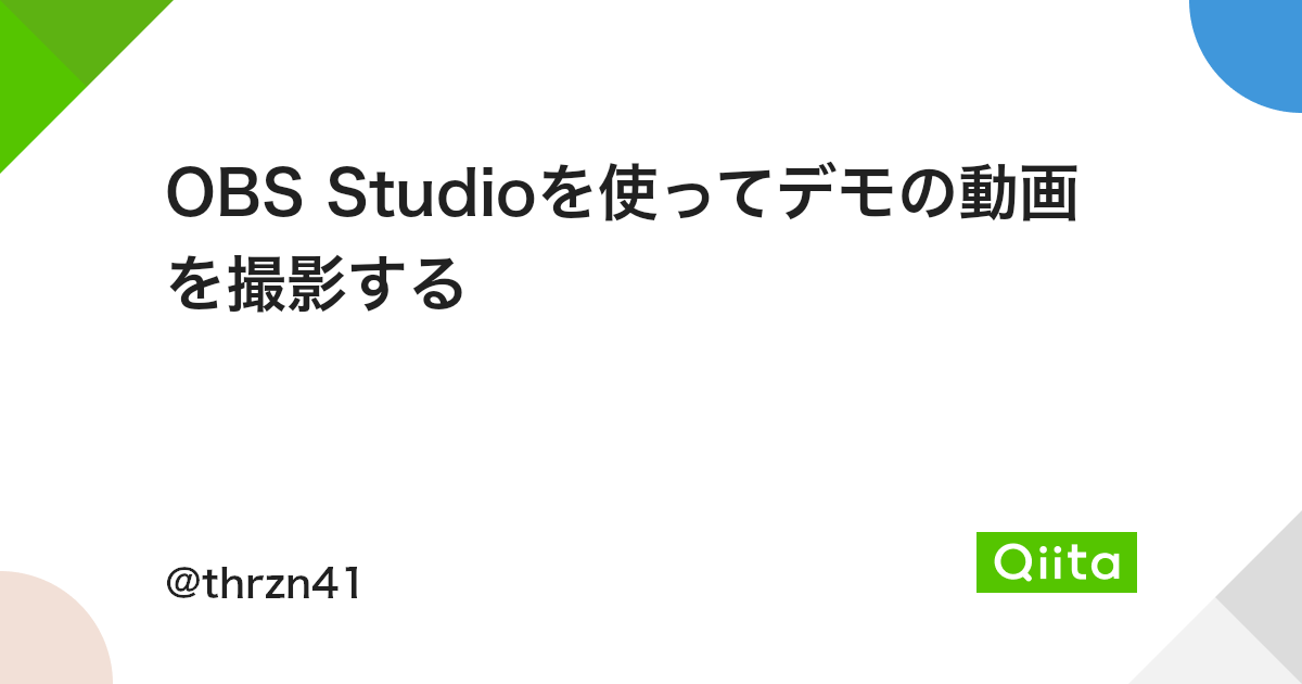Obs Studioを使ってデモの動画を撮影する Qiita Obs Studioを使ってデモの動画を撮影する Qiita