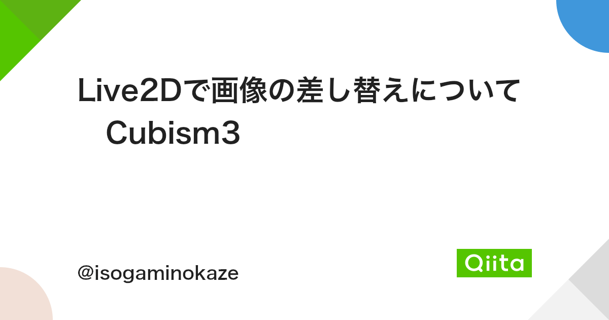 Live2dで画像の差し替えについて Cubism3 Qiita Live2dで画像の差し替えについて Cubism3 Qiita