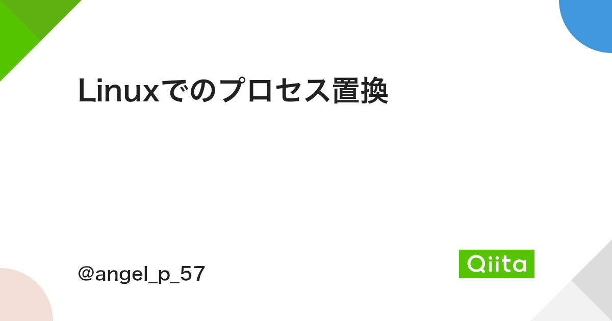 Linuxでのプロセス置換 Qiita Linuxでのプロセス置換 Qiita