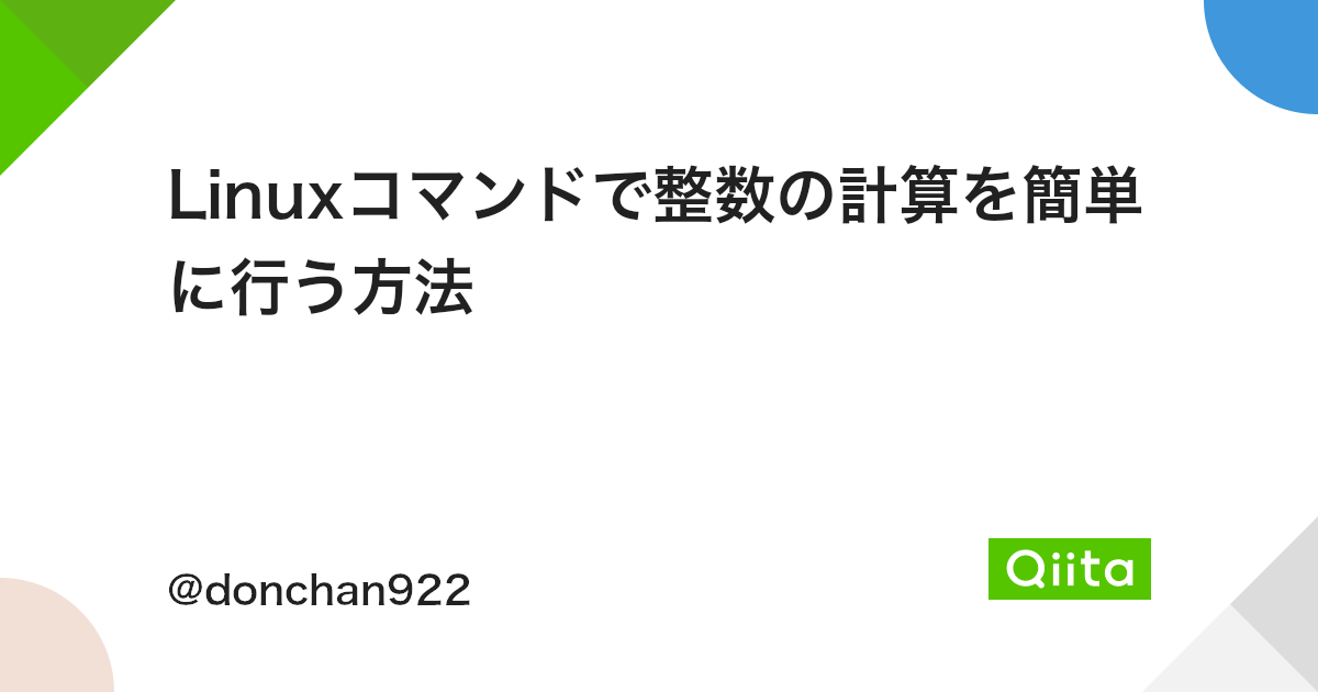 Linuxコマンドで整数の計算を簡単に行う方法 Qiita Linuxコマンドで整数の計算を簡単に行う方法 Qiita