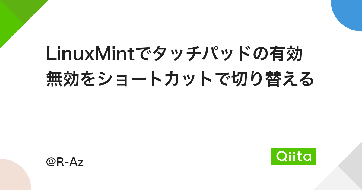 Linuxmintでタッチパッドの有効無効をショートカットで切り替える Qiita Linuxmintでタッチパッドの有効無効をショートカットで切り替える Qiita