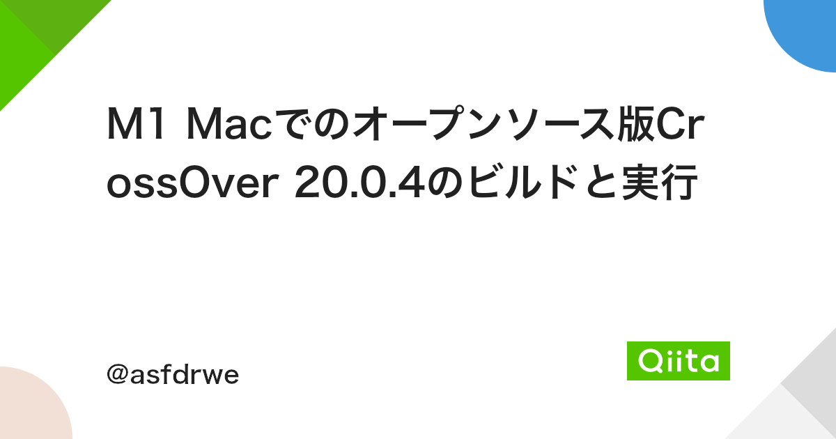 M1 Macでのオープンソース版crossover 0 4のビルドと実行 Qiita M1 Macでのオープンソース版crossover 0 4のビルドと実行 Qiita