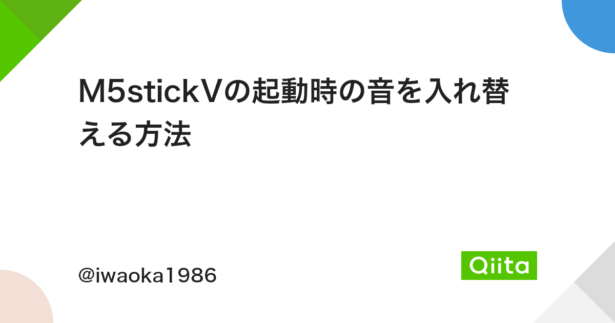 M5stickvの起動時の音を入れ替える方法 Qiita M5stickvの起動時の音を入れ替える方法 Qiita