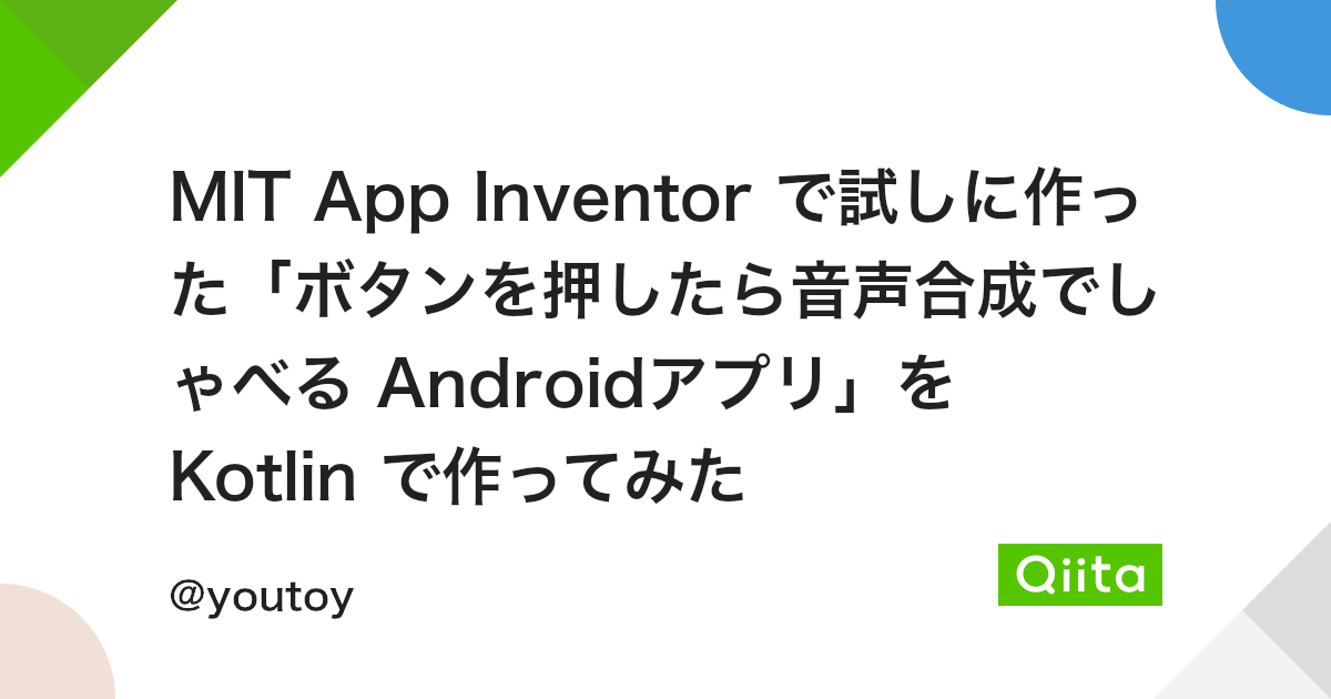 Mit App Inventor で試しに作った ボタンを押したら音声合成でしゃべる Androidアプリ を Kotlin で作ってみた Qiita Mit App Inventor で試しに作った ボタンを押したら音声合成でしゃべる Androidアプリ を Kotlin で作ってみた Qiita