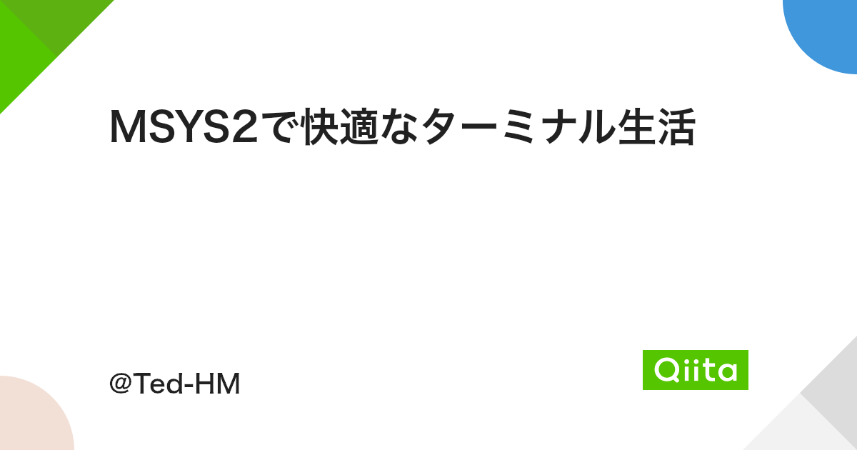 Msys2で快適なターミナル生活 Qiita Msys2で快適なターミナル生活 Qiita