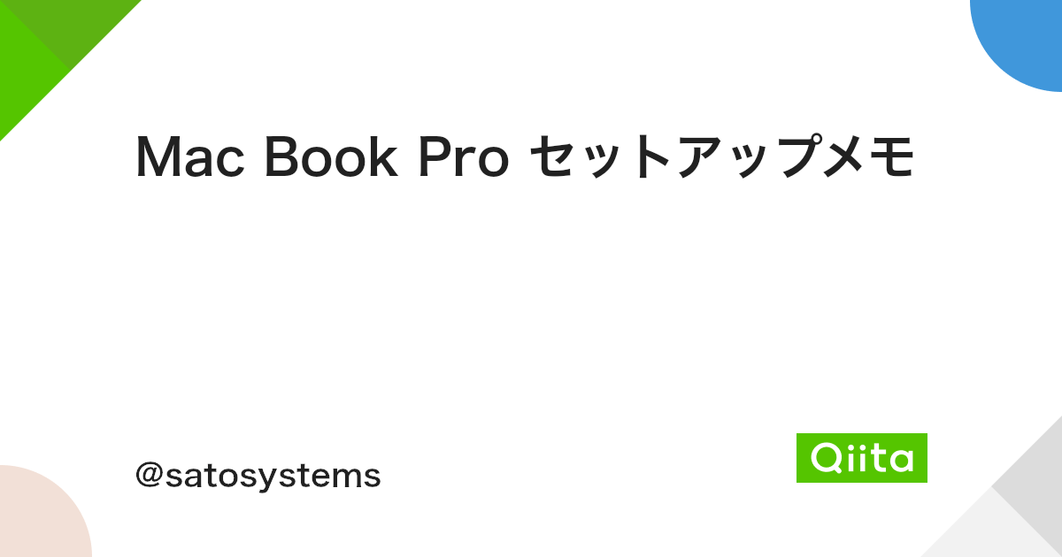 Mac Book Pro セットアップメモ Qiita Mac Book Pro セットアップメモ Qiita