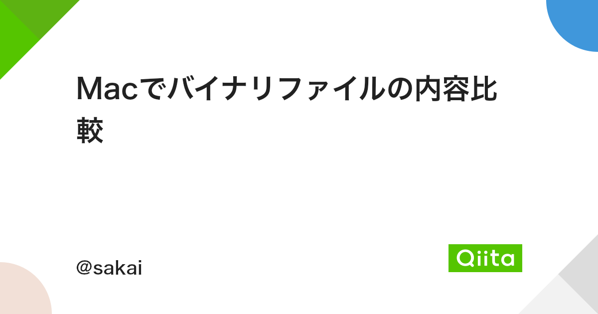 Macでバイナリファイルの内容比較 Qiita Macでバイナリファイルの内容比較 Qiita