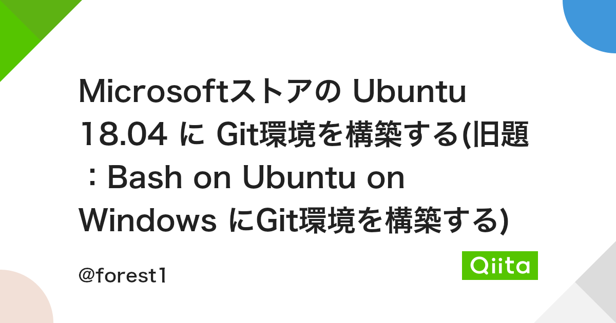Microsoftストアの Ubuntu 18 04 に Git環境を構築する 旧題 Bash On Ubuntu On Windows にgit環境を構築する Qiita Microsoftストアの Ubuntu 18 04 に Git環境を構築する 旧題 Bash On Ubuntu On Windows にgit環境を構築する Qiita