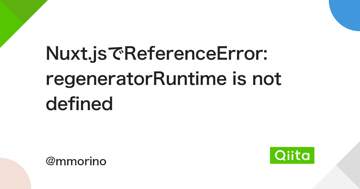 Nuxt.JsでReferenceerror: Regeneratorruntime Is Not Defined - Qiita