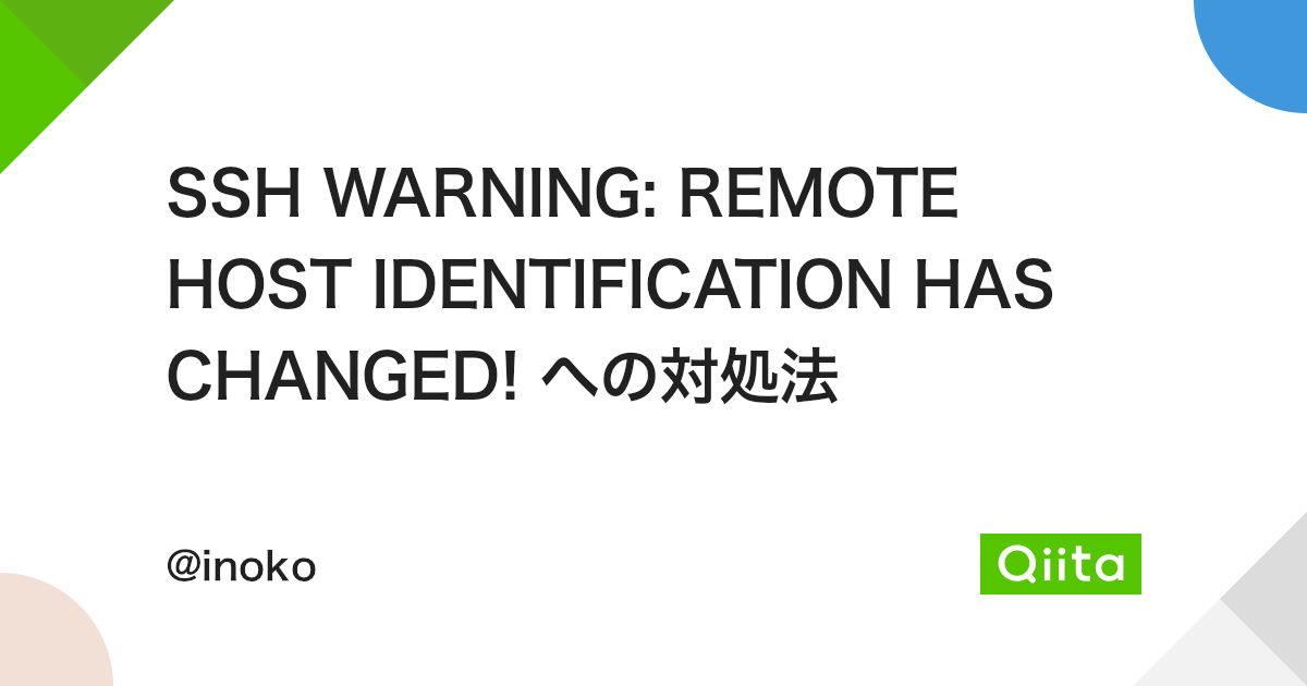 Ssh Warning: Remote Host Identification Has Changed! への対処法 - Qiita