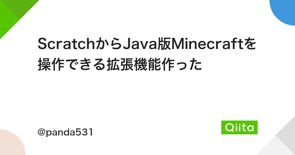 Scratchからjava版minecraftを操作できる拡張機能作った Qiita Scratchからjava版minecraftを操作できる拡張機能作った Qiita