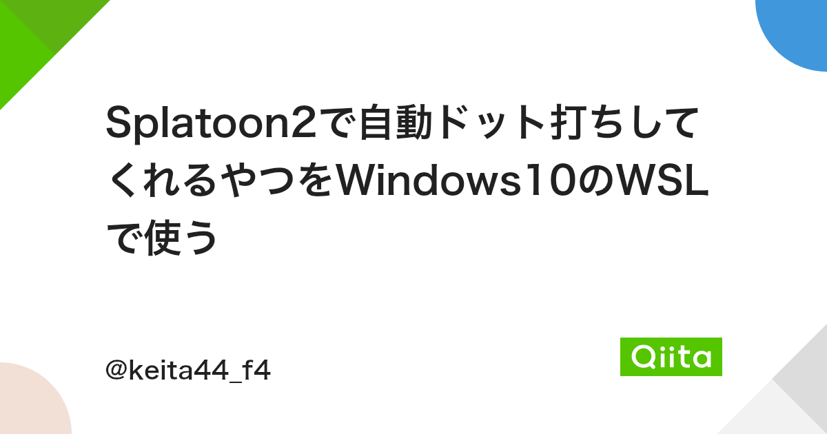 Splatoon2で自動ドット打ちしてくれるやつをwindows10のwslで使う Qiita Splatoon2で自動ドット打ちしてくれるやつをwindows10のwslで使う Qiita