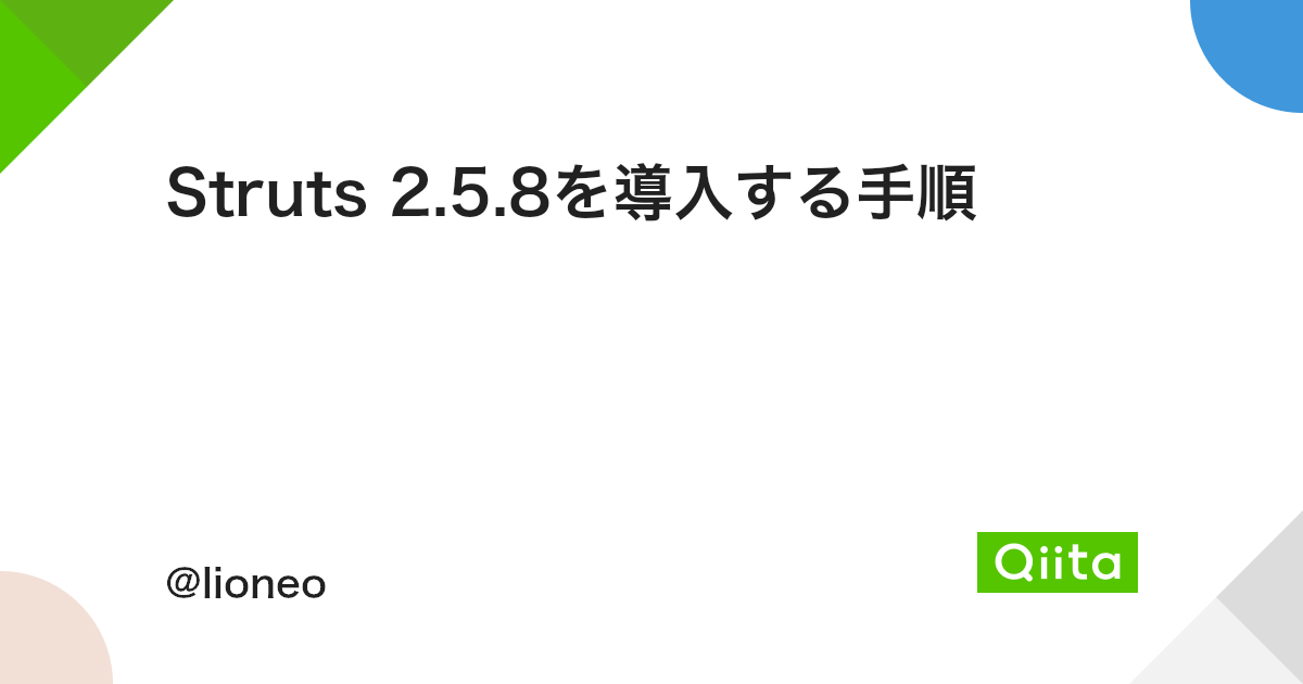 Struts 2 5 8を導入する手順 Qiita Struts 2 5 8を導入する手順 Qiita