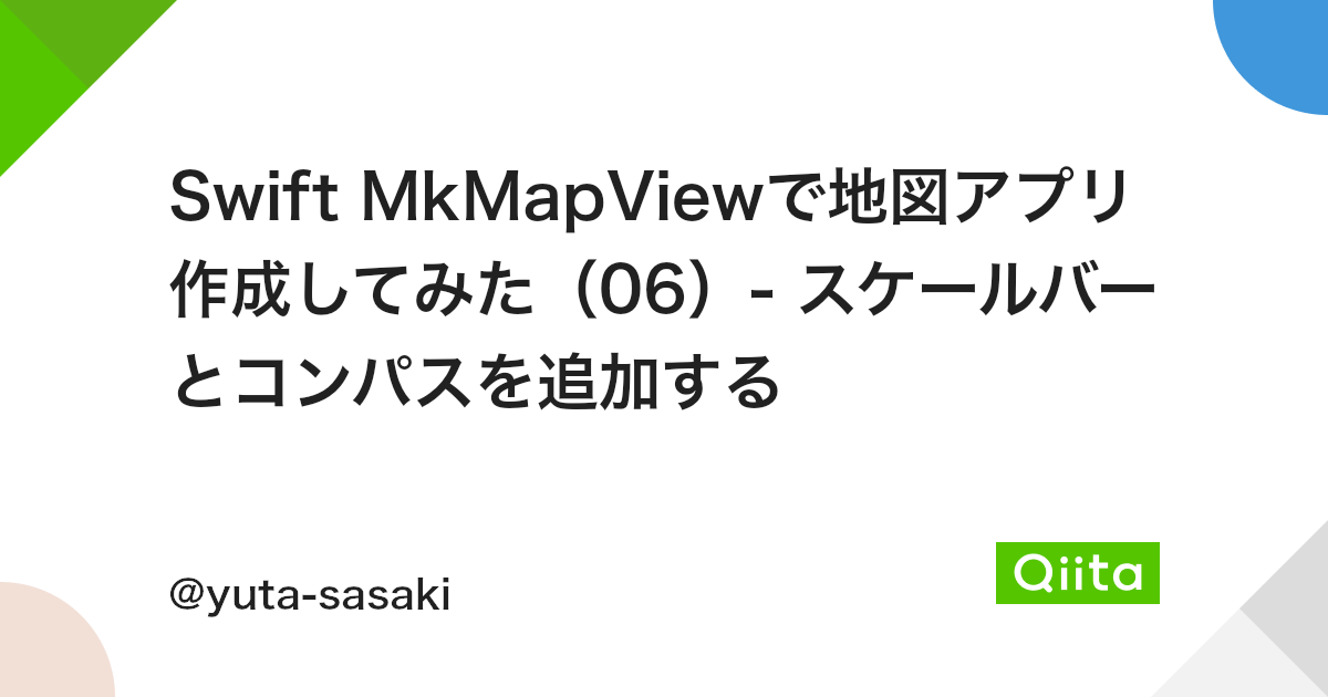 Swift Mkmapviewで地図アプリ作成してみた 06 スケールバーとコンパスを追加する Qiita Swift Mkmapviewで地図アプリ作成してみた 06 スケールバーとコンパスを追加する Qiita