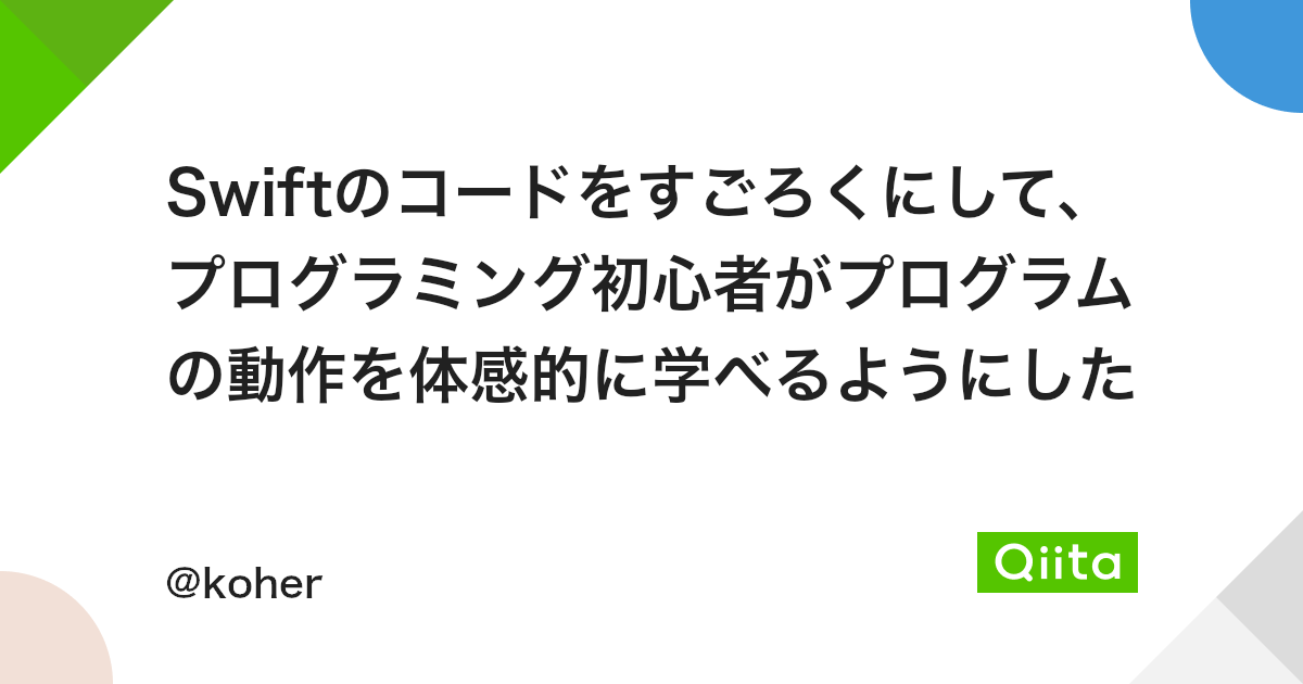 Swiftのコードをすごろくにして プログラミング初心者がプログラムの動作を体感的に学べるようにした Qiita Swiftのコードをすごろくにして プログラミング初心者がプログラムの動作を体感的に学べるようにした Qiita