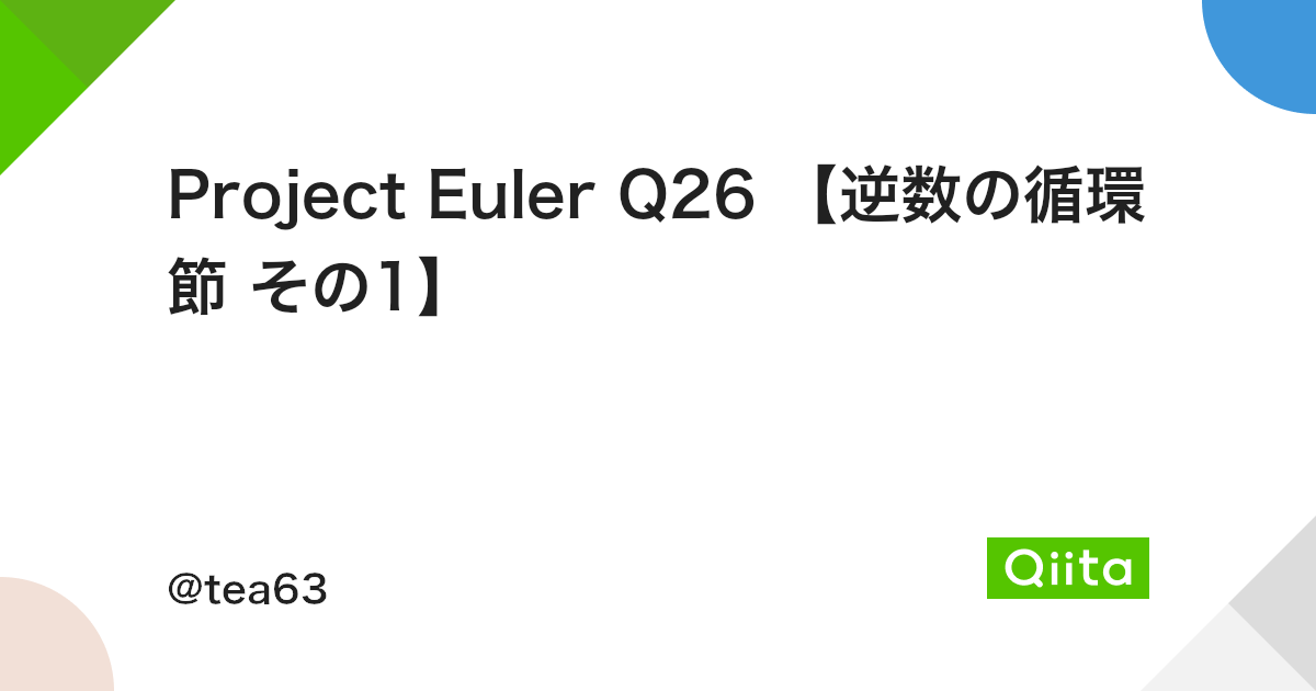 Project Euler Q26 逆数の循環節 その1 Qiita Project Euler Q26 逆数の循環節 その1 Qiita
