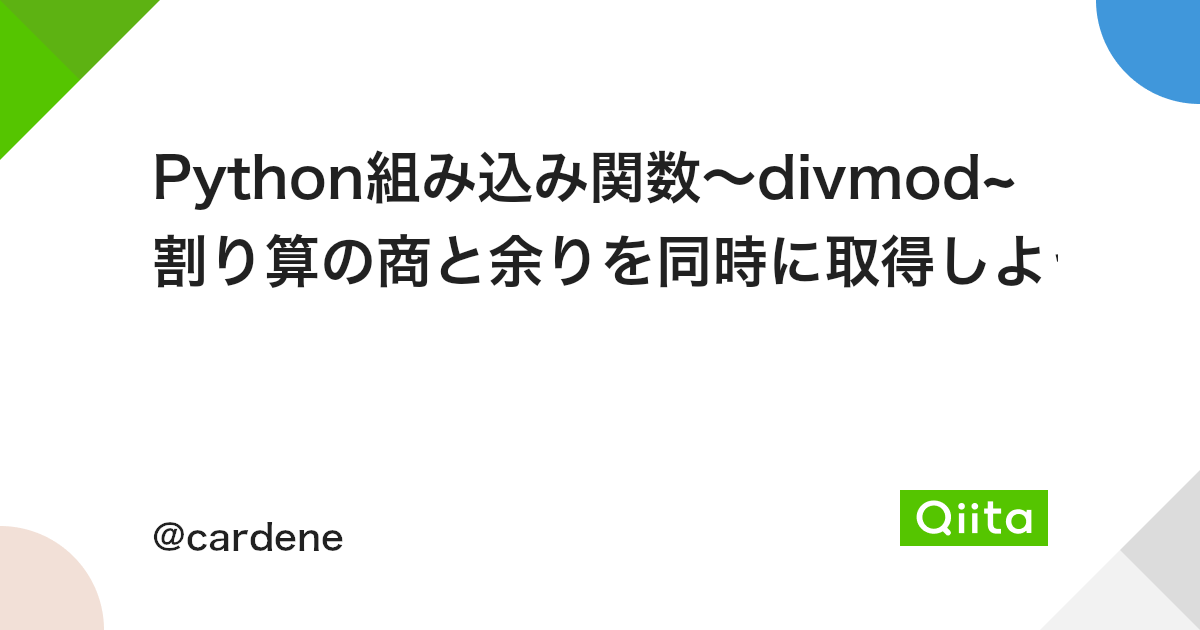 Python組み込み関数 Divmod 割り算の商と余りを同時に取得しよう Qiita Python組み込み関数 Divmod 割り算の商と余りを同時に取得しよう Qiita
