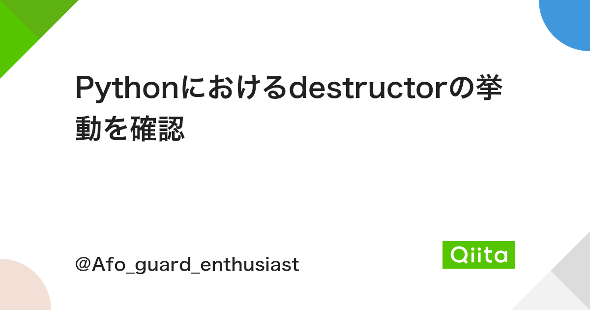 Pythonにおけるdestructorの挙動を確認 Qiita Pythonにおけるdestructorの挙動を確認 Qiita