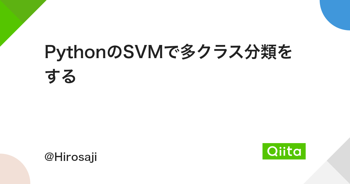 Pythonのsvmで多クラス分類をする Qiita Pythonのsvmで多クラス分類をする Qiita
