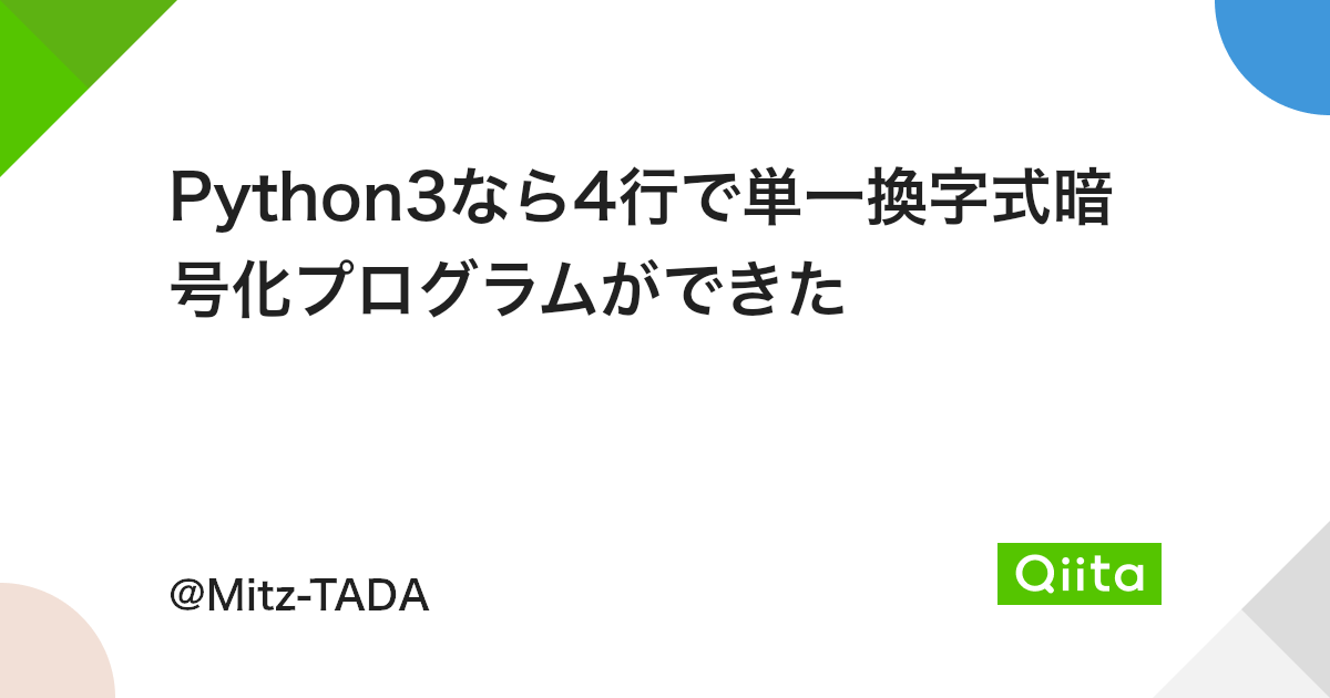Python3なら4行で単一換字式暗号化プログラムができた Qiita Python3なら4行で単一換字式暗号化プログラムができた Qiita