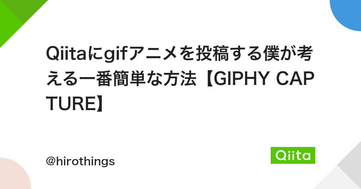 Qiitaにgifアニメを投稿する僕が考える一番簡単な方法 Giphy Capture Qiita Qiitaにgifアニメを投稿する僕が考える一番簡単な方法 Giphy Capture Qiita