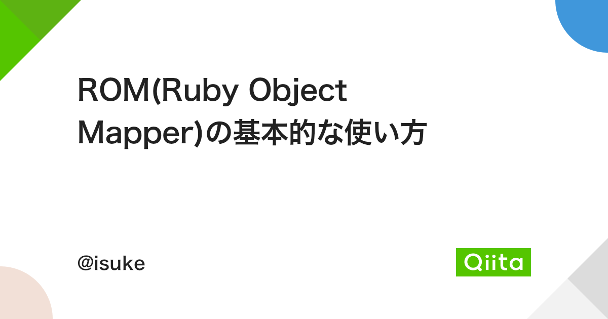 ROM(Ruby Object Mapper)の基本的な使い方 - Qiita