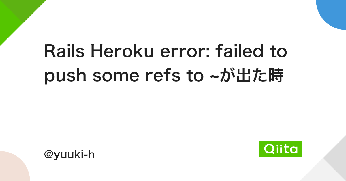 Rails Heroku error: failed to push some refs to ~が出た時 - Qiita Rails Heroku Error: Failed To Push Some Refs To ~が出た時 - Qiita