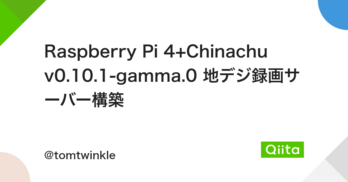 Raspberry Pi 4 Chinachu V0 10 1 Gamma 0 地デジ録画サーバー構築 Qiita Raspberry Pi 4 Chinachu V0 10 1 Gamma 0 地デジ録画サーバー構築 Qiita