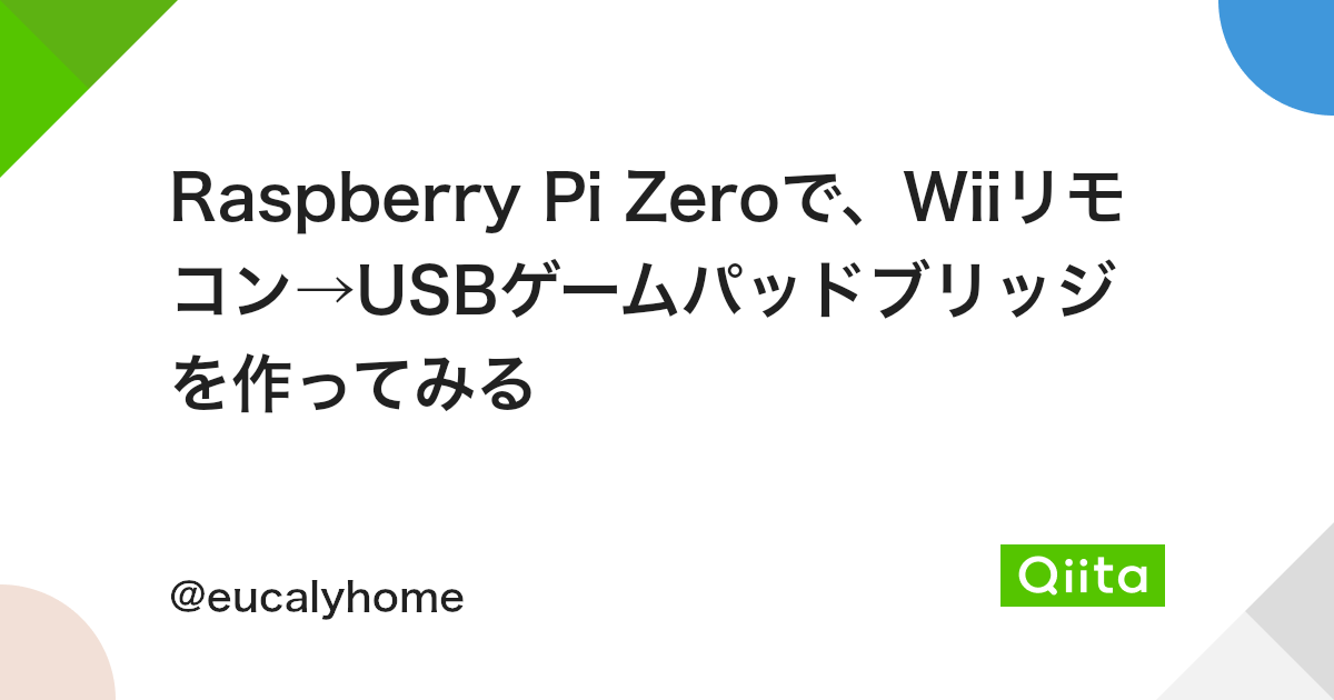 Raspberry Pi Zeroで Wiiリモコン Usbゲームパッドブリッジを作ってみる Qiita Raspberry Pi Zeroで Wiiリモコン Usbゲームパッドブリッジを作ってみる Qiita