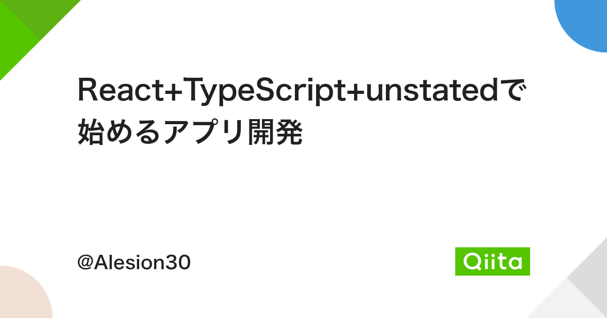 React+TypeScript+unstatedで始めるアプリ開発