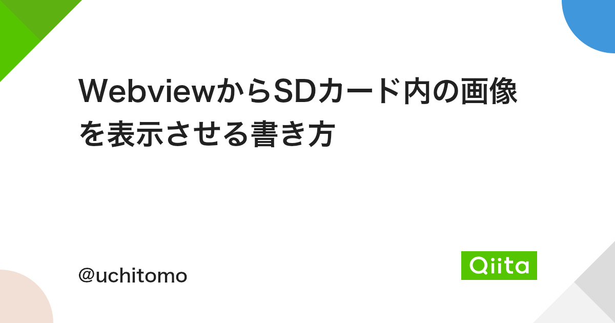 Webviewからsdカード内の画像を表示させる書き方 Qiita Webviewからsdカード内の画像を表示させる書き方 Qiita