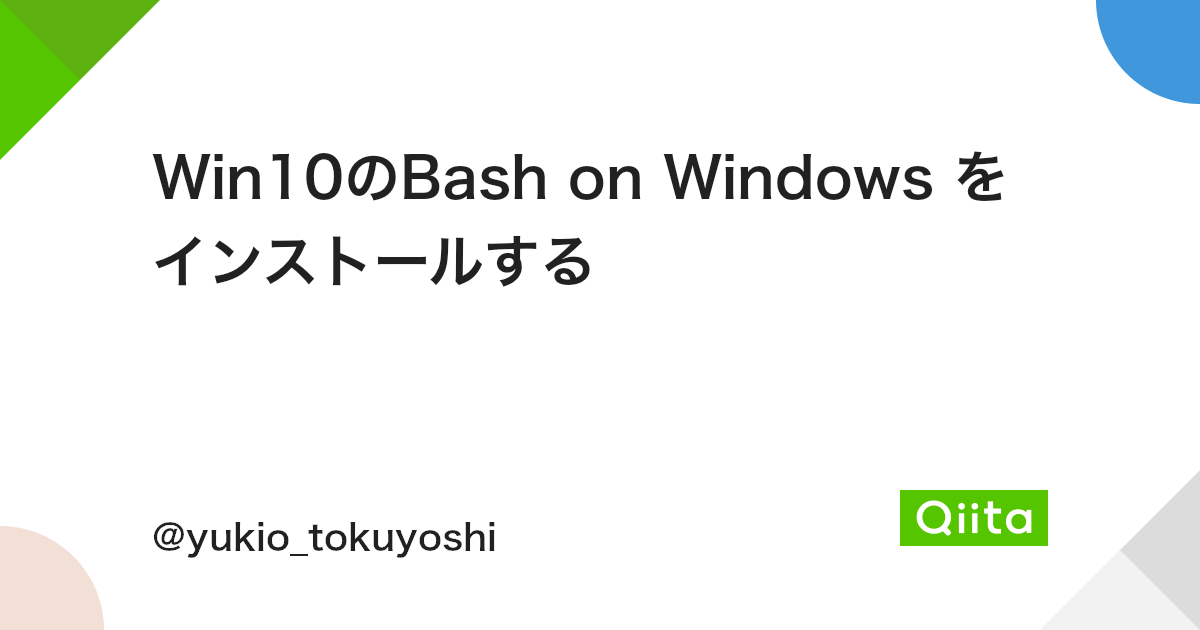 Win10のbash On Windows をインストールする Qiita Win10のbash On Windows をインストールする Qiita