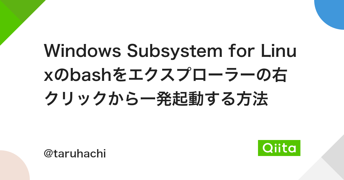 Windows Subsystem For Linuxのbashをエクスプローラーの右クリックから一発起動する方法 Qiita Windows Subsystem For Linuxのbashをエクスプローラーの右クリックから一発起動する方法 Qiita